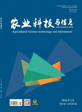 农业科技与信息期刊封面