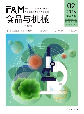 食品与机械期刊封面