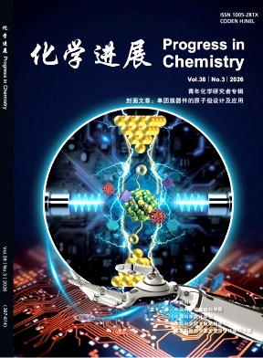 化学进展期刊封面