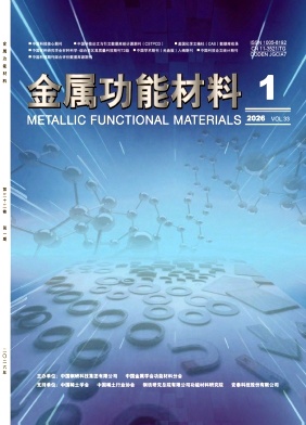 金属功能材料期刊封面