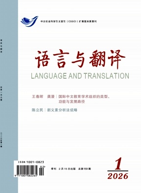 语言与翻译期刊封面