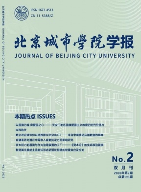 北京城市学院学报期刊封面