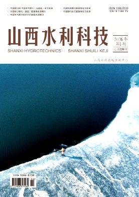 山西水利科技期刊封面