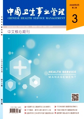 中国卫生事业管理期刊封面