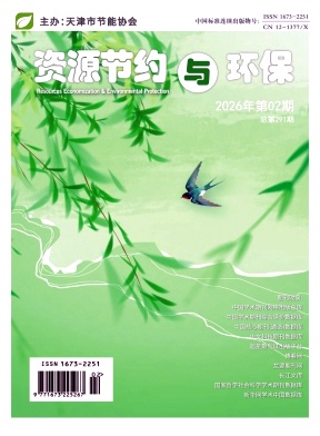 资源节约与环保期刊封面