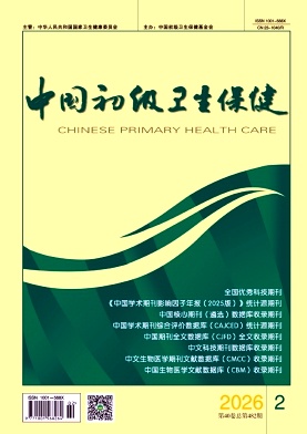 中国初级卫生保健期刊封面