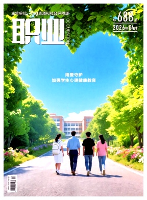 职业期刊封面