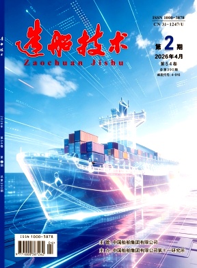 造船技术期刊封面