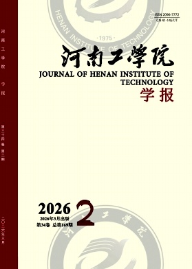 河南工学院学报期刊封面