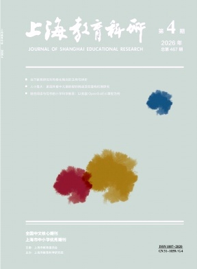 上海教育科研期刊封面