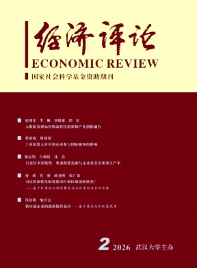 经济评论期刊封面