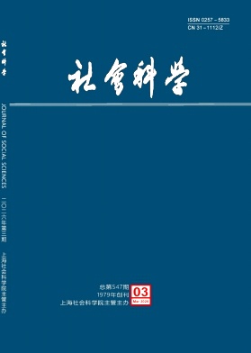 社会科学期刊封面