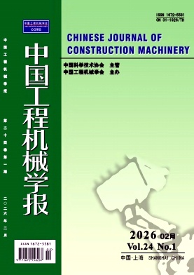 中国工程机械学报期刊封面