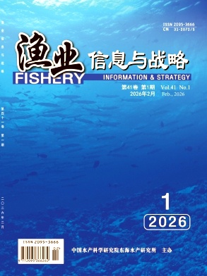渔业信息与战略期刊封面
