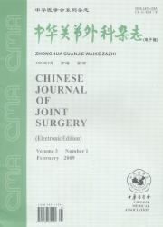 中华关节外科杂志(电子版)期刊封面