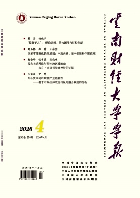 云南财经大学学报期刊封面