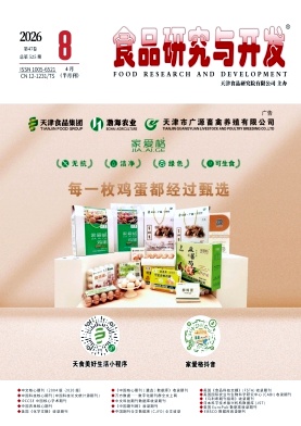 食品研究与开发期刊封面