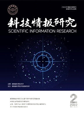 科技情报研究期刊封面