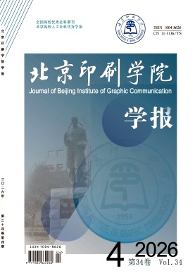 北京印刷学院学报期刊封面