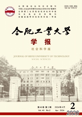 合肥工业大学学报(社会科学版)期刊封面