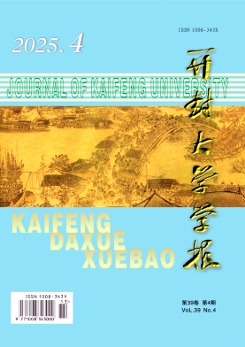 开封大学学报期刊封面