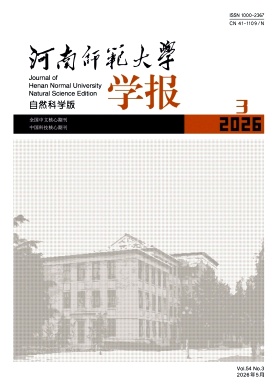 河南师范大学学报(自然科学版)期刊封面