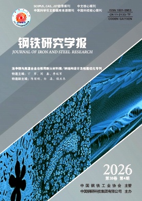 钢铁研究学报期刊封面