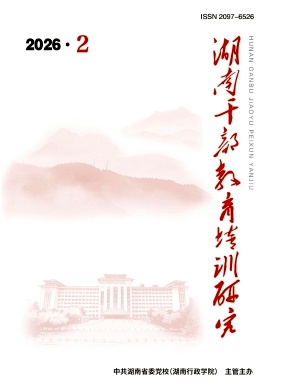 湖南行政学院学报期刊封面