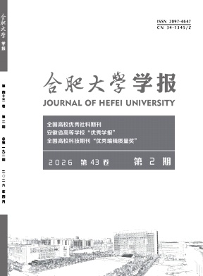 合肥学院学报(综合版)期刊封面