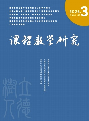 课程教学研究期刊封面