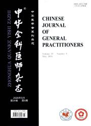 中华全科医师杂志期刊封面
