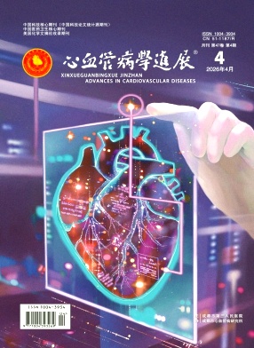 心血管病学进展期刊封面