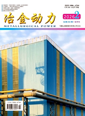 冶金动力期刊封面