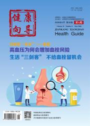 健康向导期刊封面