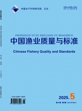 中国渔业质量与标准期刊封面