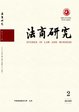 法商研究期刊封面