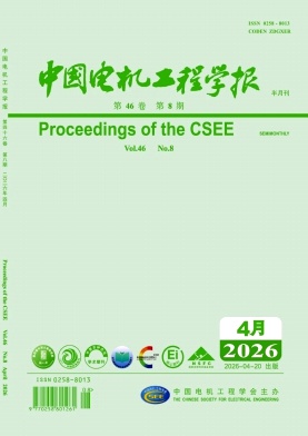 中国电机工程学报期刊封面