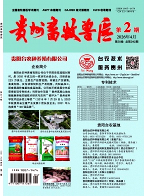 贵州畜牧兽医期刊封面