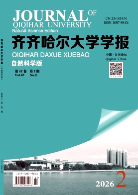 齐齐哈尔大学学报(自然科学版)期刊封面
