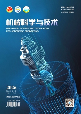 机械科学与技术期刊封面
