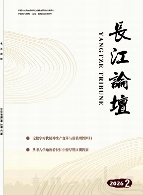 长江论坛期刊封面