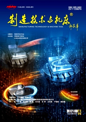 制造技术与机床期刊封面