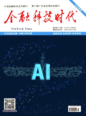 金融科技时代期刊封面