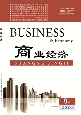 商业经济期刊封面