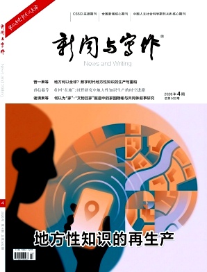 新闻与写作期刊封面