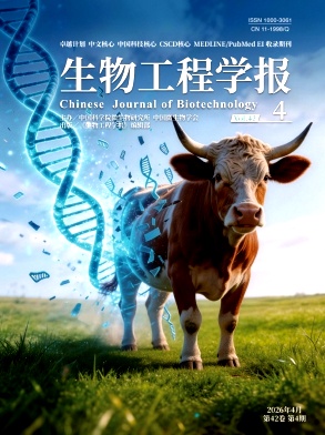 生物工程学报期刊封面