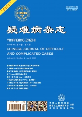 疑难病杂志期刊封面