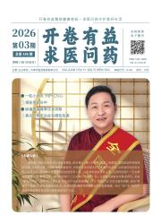 开卷有益（求医问药）期刊封面