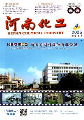 河南化工期刊封面