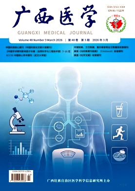 广西医学期刊封面